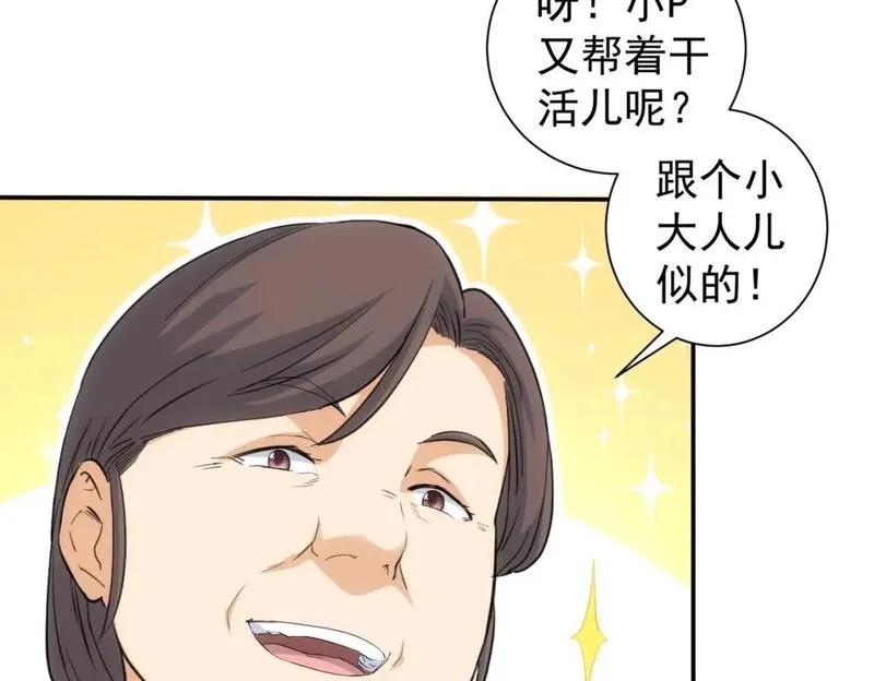 我能看到成功率,第323话 罪恶克星,第37张