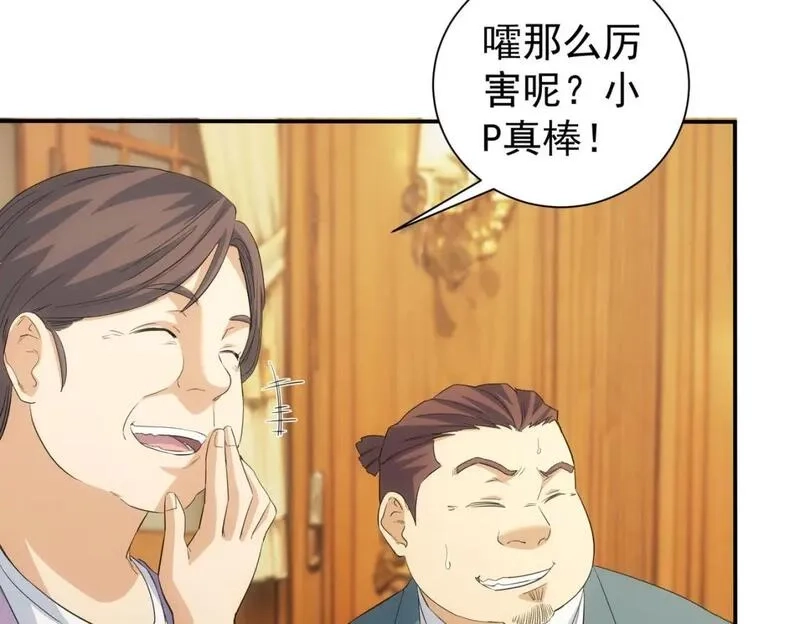我能看到成功率,第323话 罪恶克星,第43张