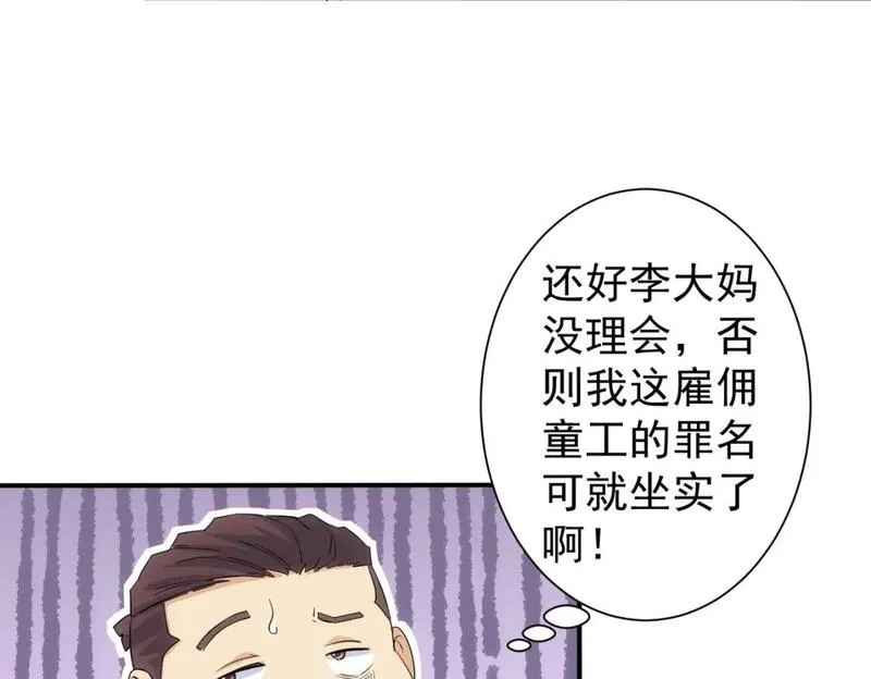 我能看到成功率,第323话 罪恶克星,第48张
