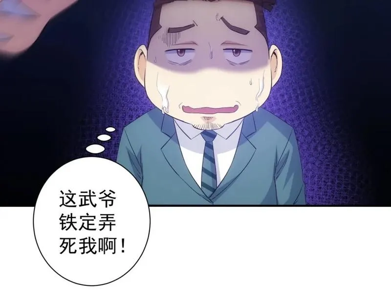 我能看到成功率,第323话 罪恶克星,第66张
