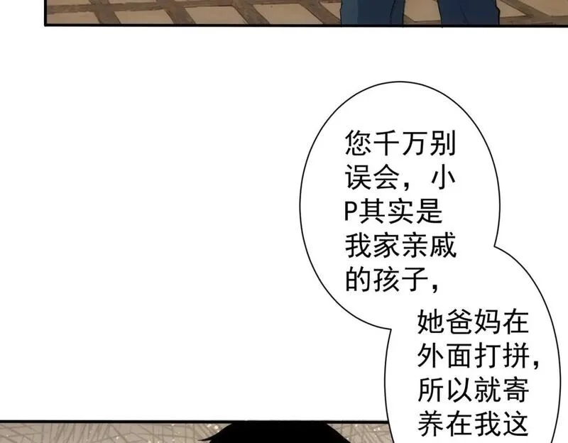 我能看到成功率,第323话 罪恶克星,第69张