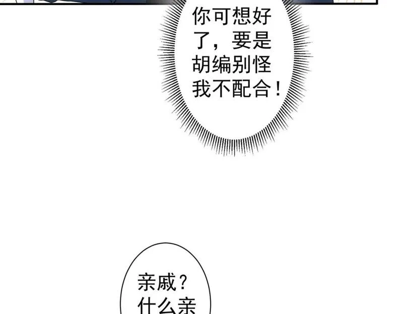 我能看到成功率,第323话 罪恶克星,第71张