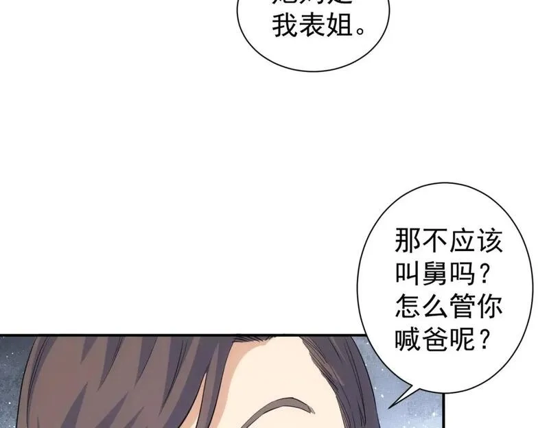 我能看到成功率,第323话 罪恶克星,第73张