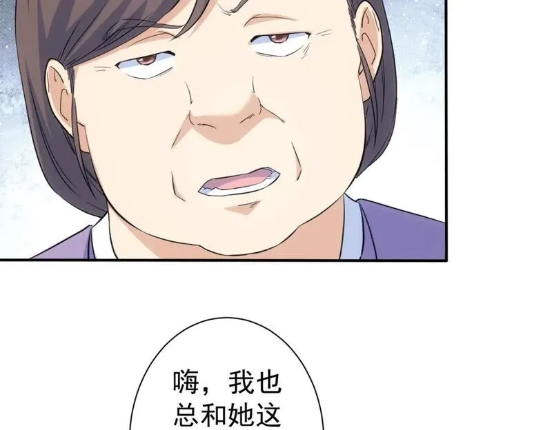 我能看到成功率,第323话 罪恶克星,第74张