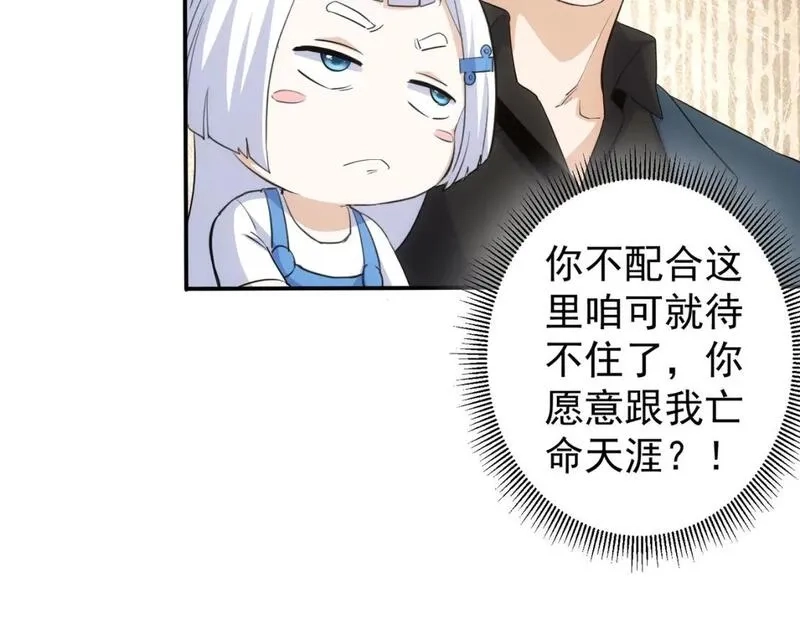 我能看到成功率,第323话 罪恶克星,第76张