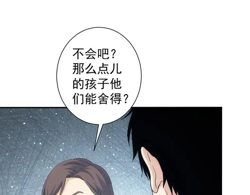 我能看到成功率,第323话 罪恶克星,第78张