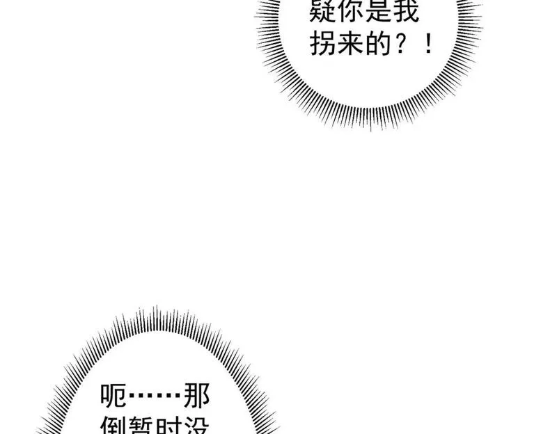 我能看到成功率,第323话 罪恶克星,第83张