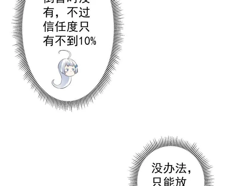 我能看到成功率,第323话 罪恶克星,第84张