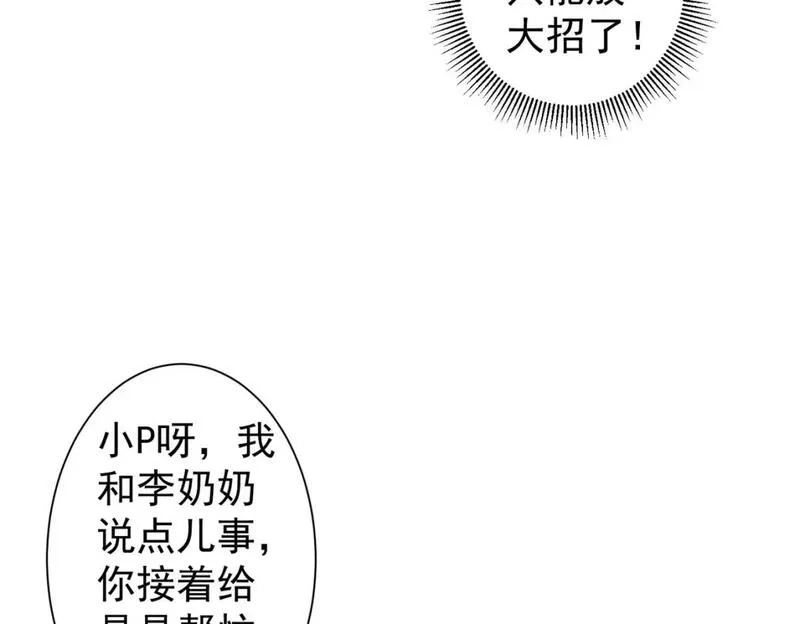 我能看到成功率,第323话 罪恶克星,第85张