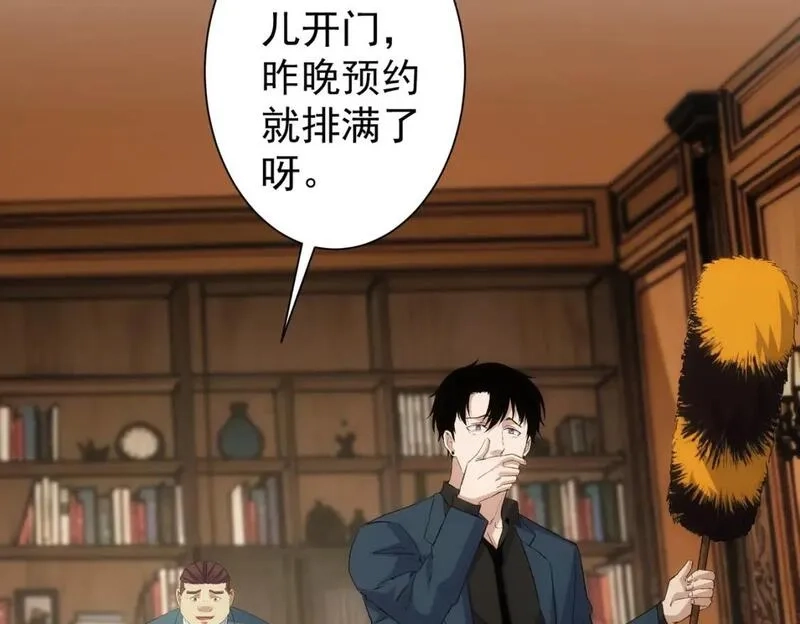 我能看到成功率,第323话 罪恶克星,第9张
