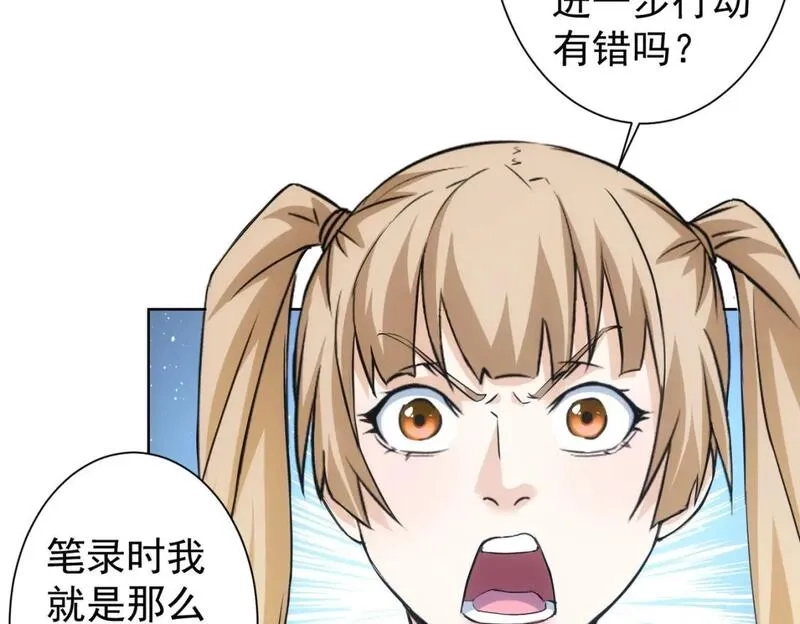 我能看到成功率,第331话 检讨会,第20张