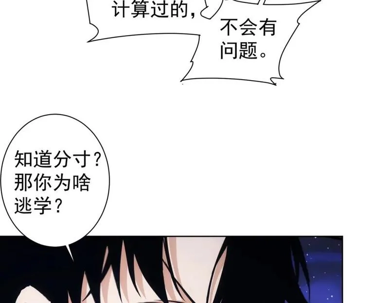 我能看到成功率,第331话 检讨会,第30张