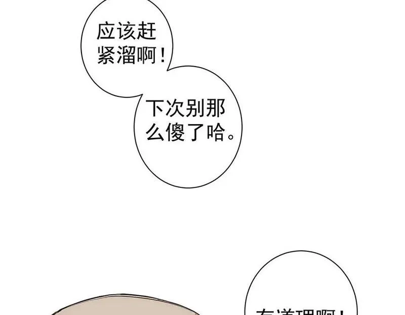 我能看到成功率,第331话 检讨会,第61张