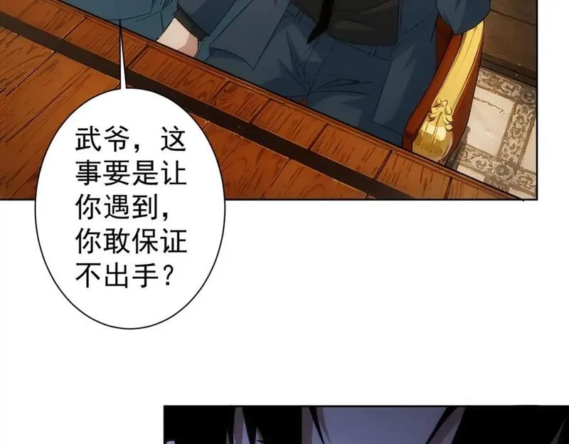 我能看到成功率,第331话 检讨会,第80张