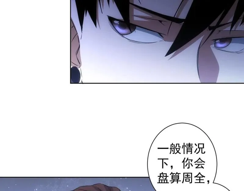 我能看到成功率,第331话 检讨会,第81张