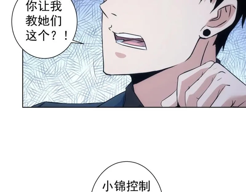 我能看到成功率,第331话 检讨会,第84张
