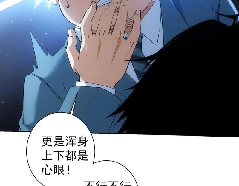 我能看到成功率,第331话 检讨会,第86张