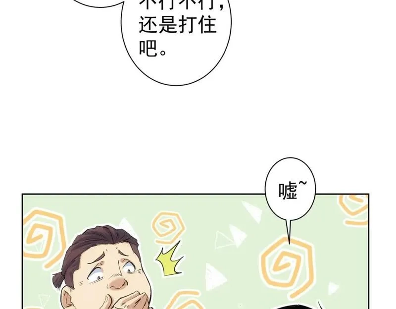 我能看到成功率,第331话 检讨会,第87张