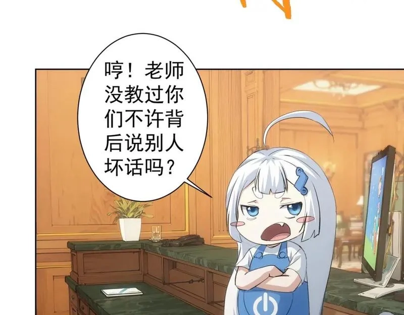 我能看到成功率,第331话 检讨会,第90张
