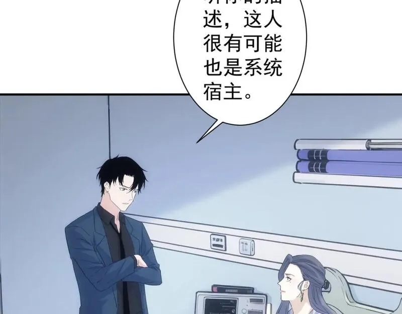 我能看到成功率,第341话 不完美患者,第109张