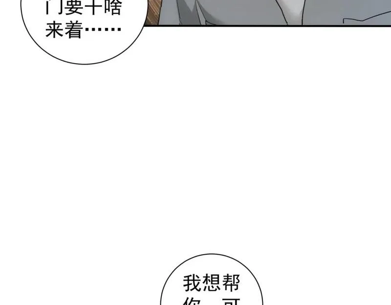 我能看到成功率,第341话 不完美患者,第16张