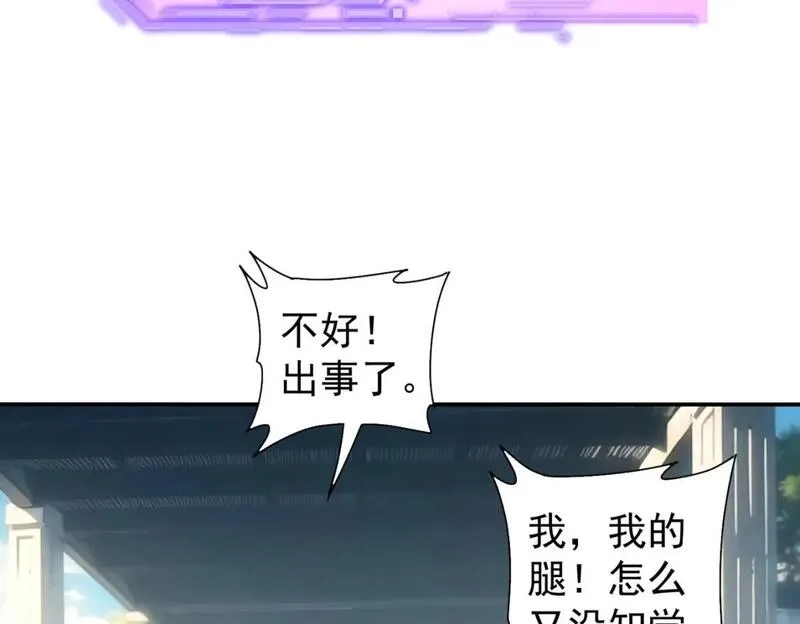 我能看到成功率,第341话 不完美患者,第80张