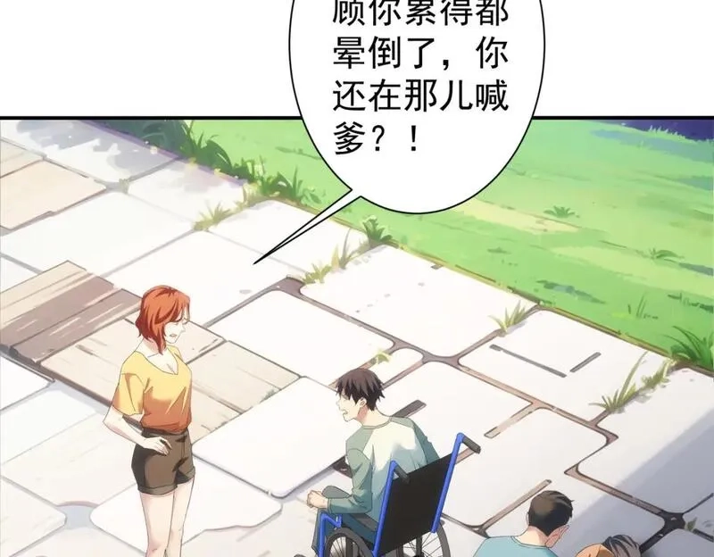 我能看到成功率,第341话 不完美患者,第83张