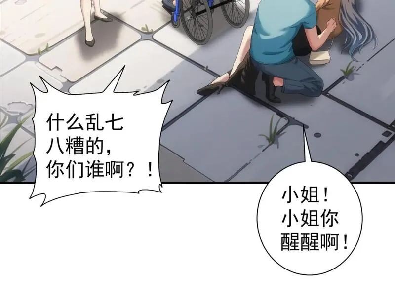 我能看到成功率,第341话 不完美患者,第84张