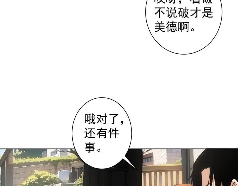 我能看到成功率,第345话 傩师社,第18张