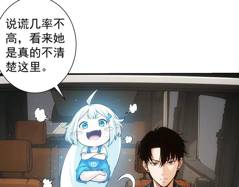 我能看到成功率,第345话 傩师社,第24张