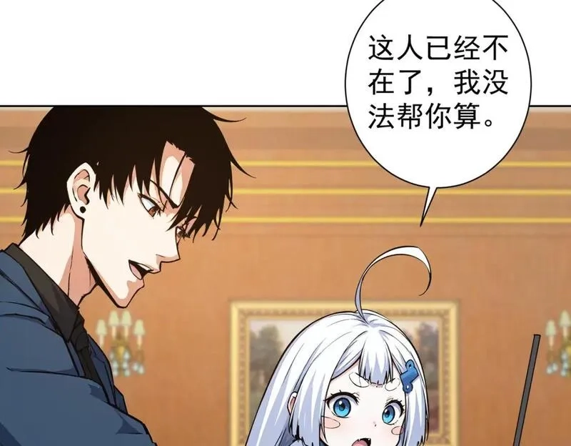 我能看到成功率,第345话 傩师社,第46张
