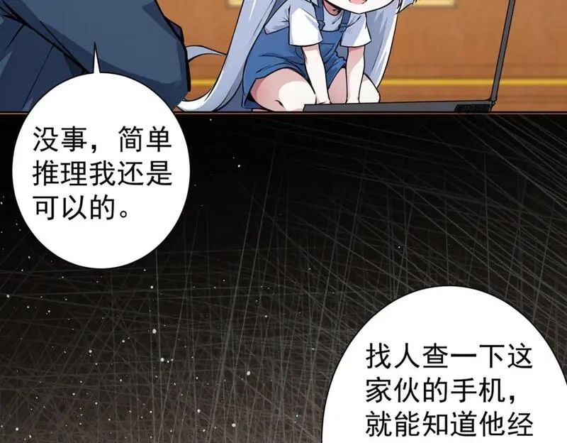 我能看到成功率,第345话 傩师社,第47张