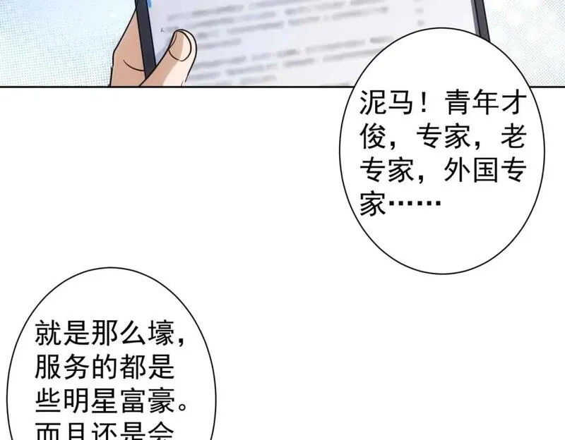 我能看到成功率,第345话 傩师社,第61张