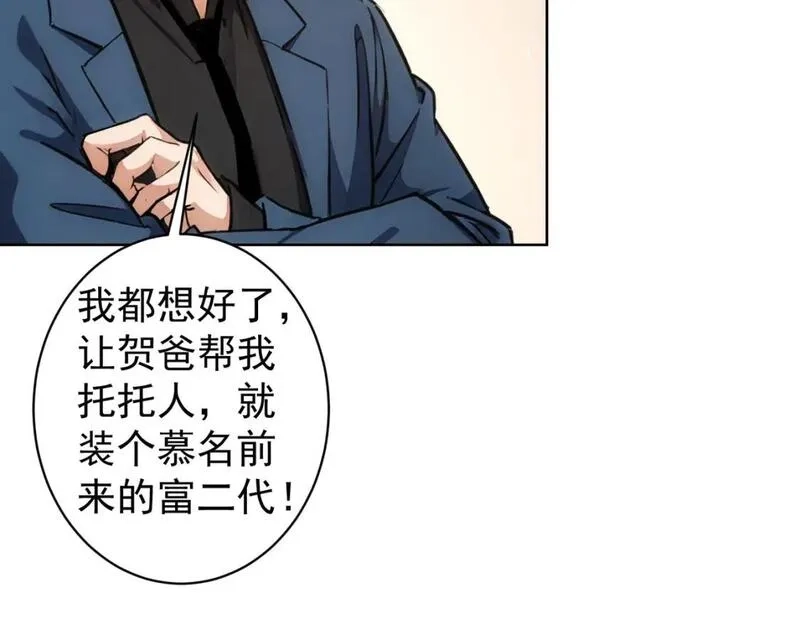 我能看到成功率,第345话 傩师社,第84张