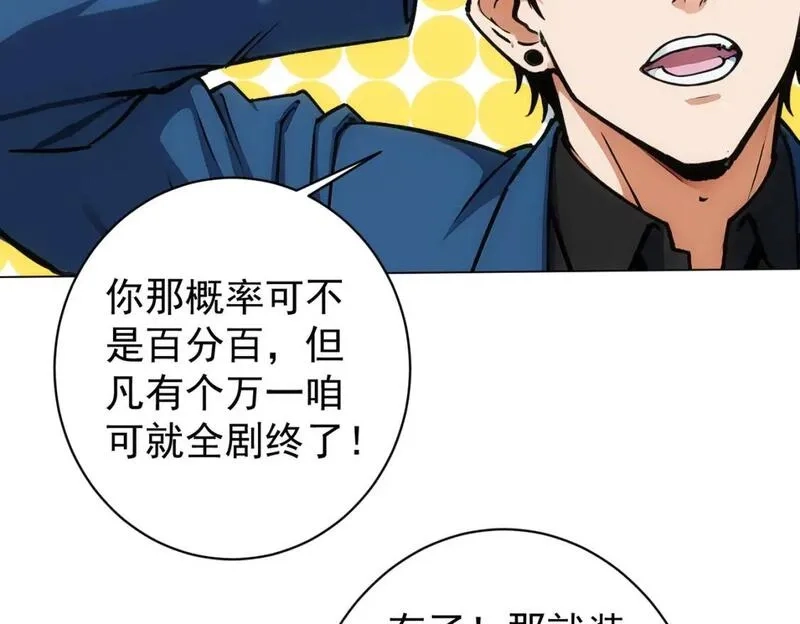 我能看到成功率,第345话 傩师社,第94张