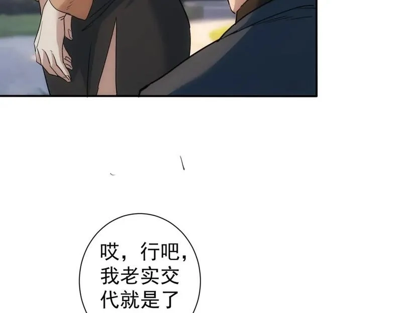我能看到成功率,第336话 这都是命,第20张