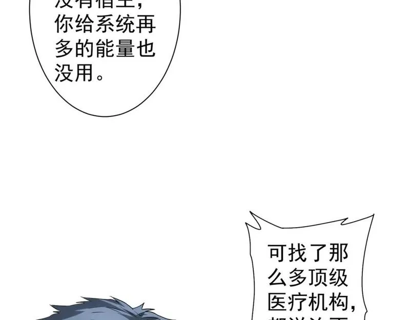 我能看到成功率,第336话 这都是命,第49张