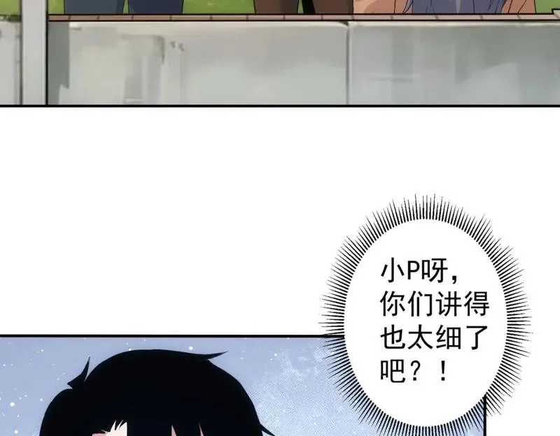 我能看到成功率,第336话 这都是命,第70张