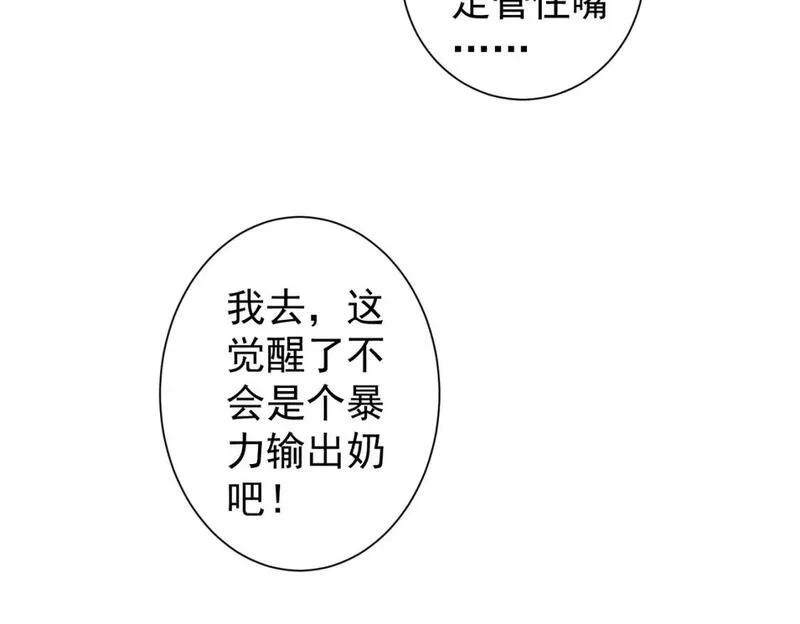 我能看到成功率,第336话 这都是命,第99张