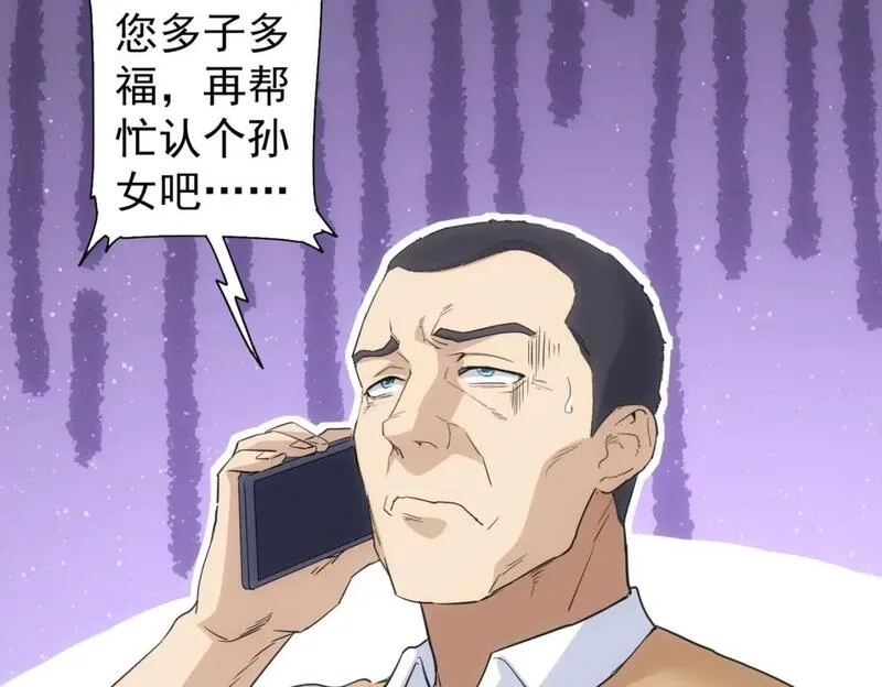 我能看到成功率,第334话 多子多福,第110张