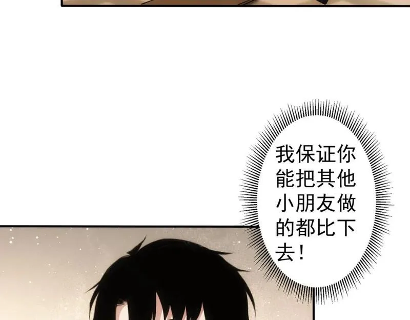 我能看到成功率,第330话 快意人生,第11张
