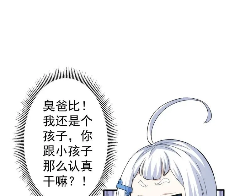 我能看到成功率,第330话 快意人生,第17张