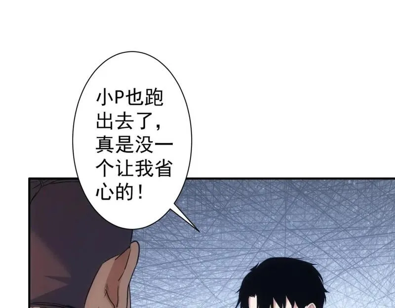 我能看到成功率,第330话 快意人生,第35张