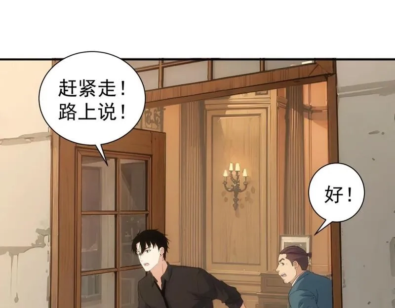 我能看到成功率,第330话 快意人生,第39张