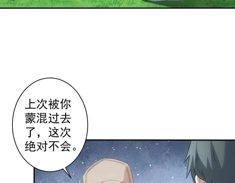 我能看到成功率,第330话 快意人生,第75张
