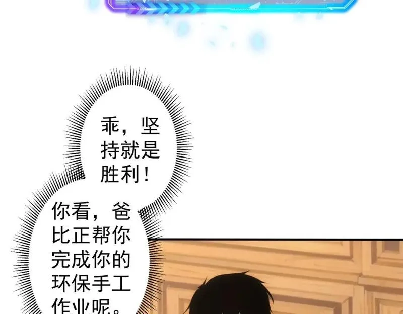 我能看到成功率,第330话 快意人生,第9张