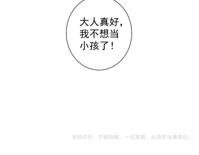 我能看到成功率,第329话 孩子的苦恼,第114张