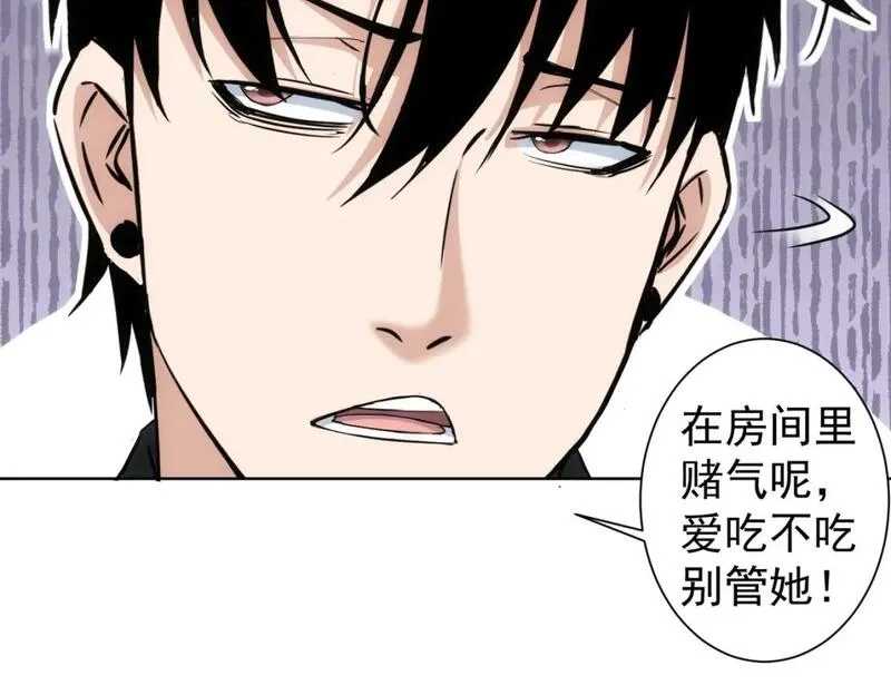 我能看到成功率,第329话 孩子的苦恼,第27张