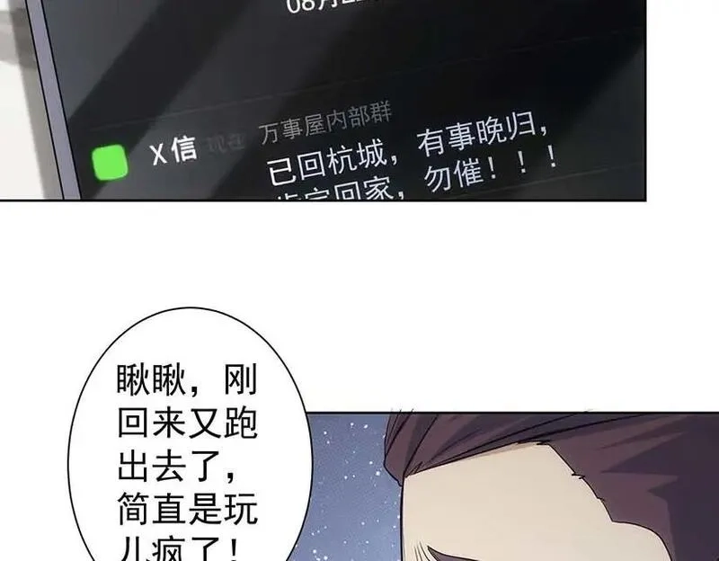 我能看到成功率,第329话 孩子的苦恼,第42张