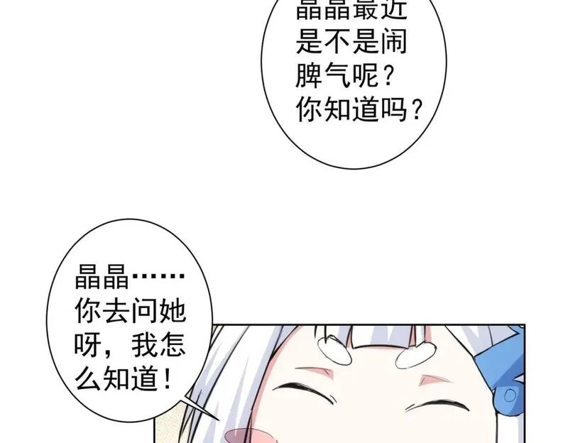 我能看到成功率,第329话 孩子的苦恼,第59张